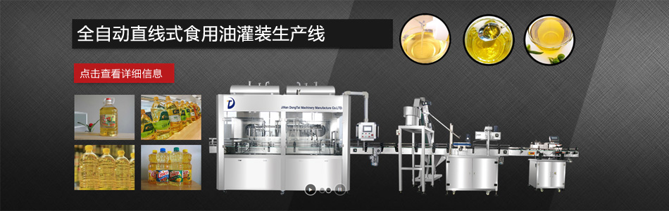 食用油灌裝線海報(bào).jpg 食用油灌裝線海報(bào).jpg